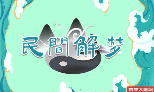 专题图片:梦见同性恋是什么兆头？