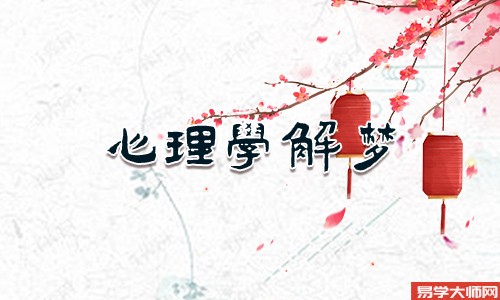 梦到算命是什么预兆？