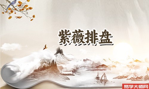 紫薇斗数算命 夫妻宫天同星的婚姻如何?