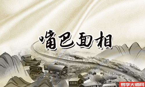 樱桃小嘴的性格和运势怎么样?